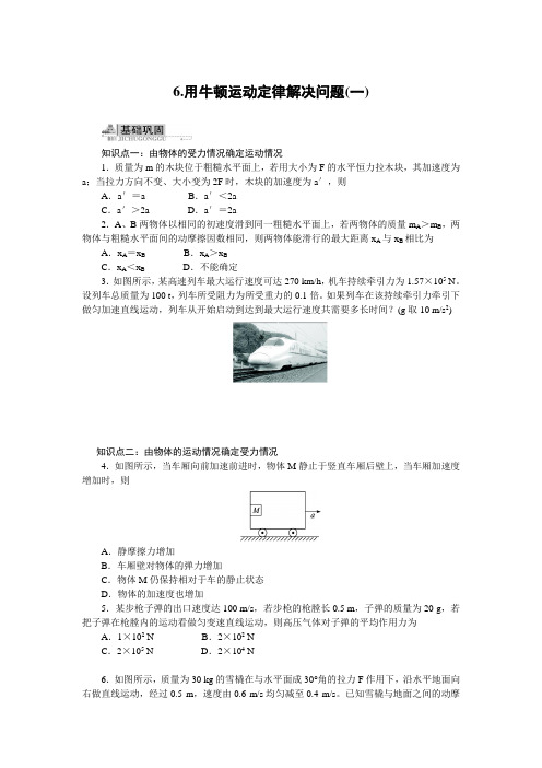 最新人教版高中物理必修1第四章《用牛顿运动定律解决问题》练习(附答案)