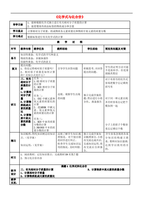 吉林省通化市外国语学校九年级化学上册 第四单元 课题