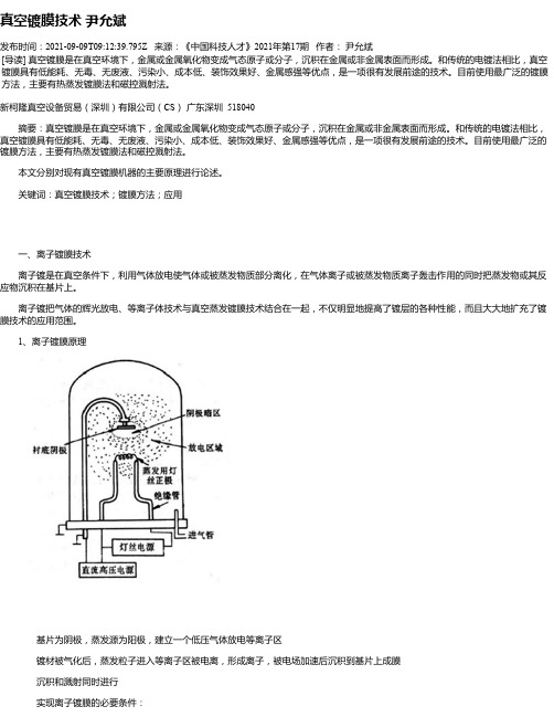 真空镀膜技术尹允斌