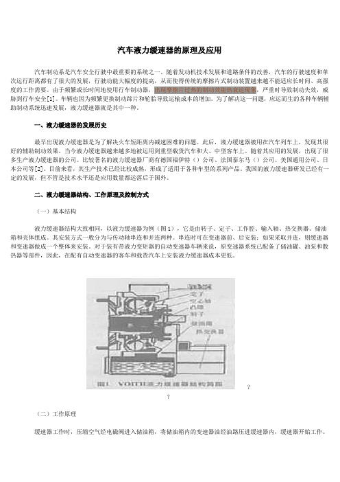 液力缓速器作用及工作原理.