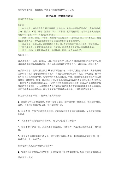 给父母的一封禁毒告诫信