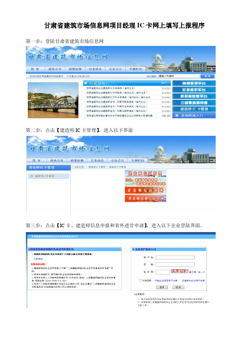 甘肃省建筑市场信息网项目经理IC卡网上填写上报程序