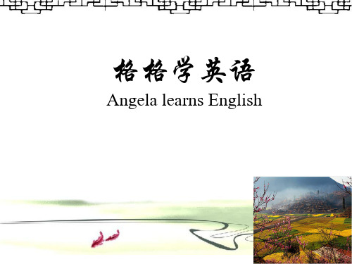 Angela英语学习交流(no angela pics)