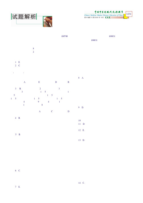 中医内科学模拟试题参考答案及解析