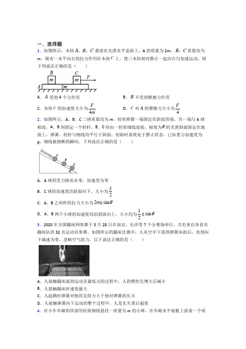 新人教版高中物理必修一第四章《运动和力的关系》测试题(包含答案解析)