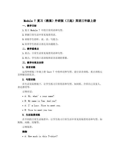 Module 7 复习(教案)外研版(三起)英语三年级上册