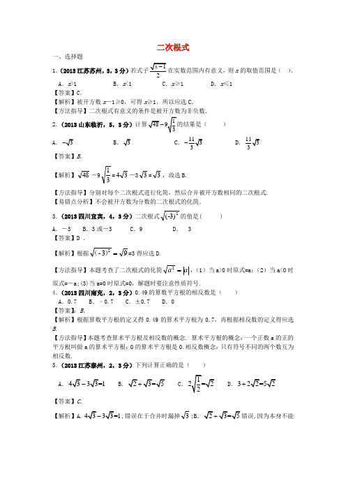 全国各地中考数学试卷分类汇编 二次根式