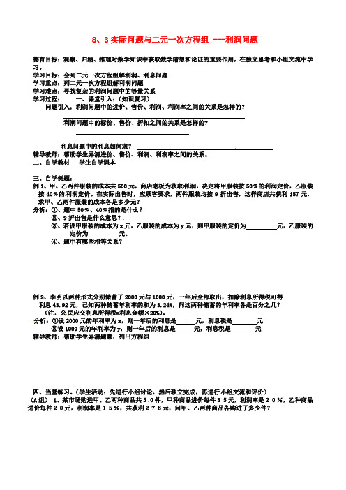 初二数学：下册第8章二元一次方程组83实际问题与二元一次方程组导学案新人教