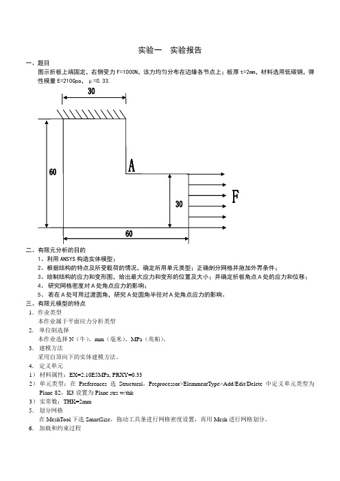 ansys第一次上机报告