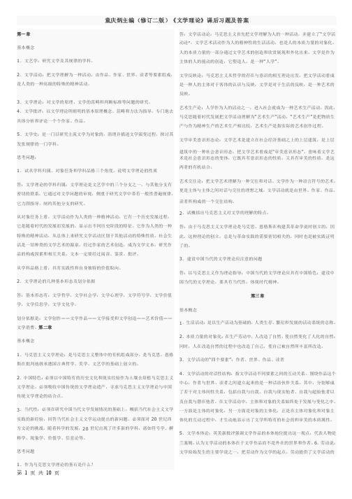 《文学理论》课后习题及答案