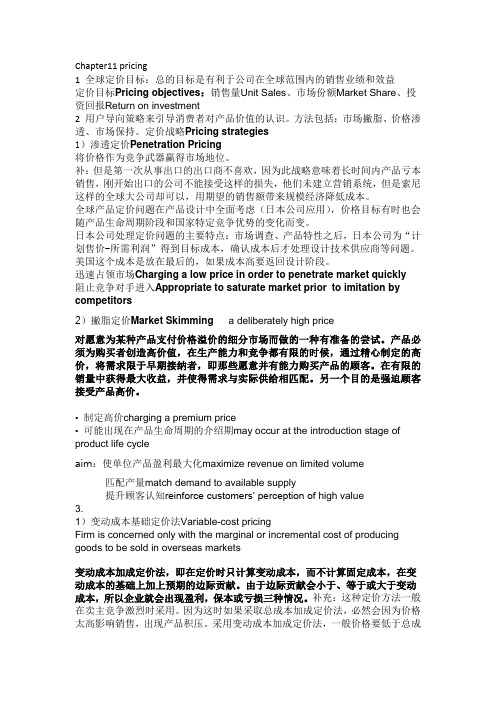 uibe国际营销学 重点总结chapter11 定价price