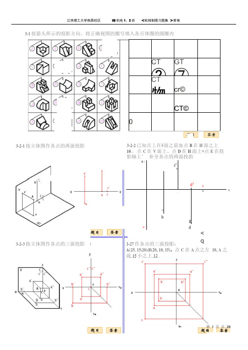 机械制图习题册答案