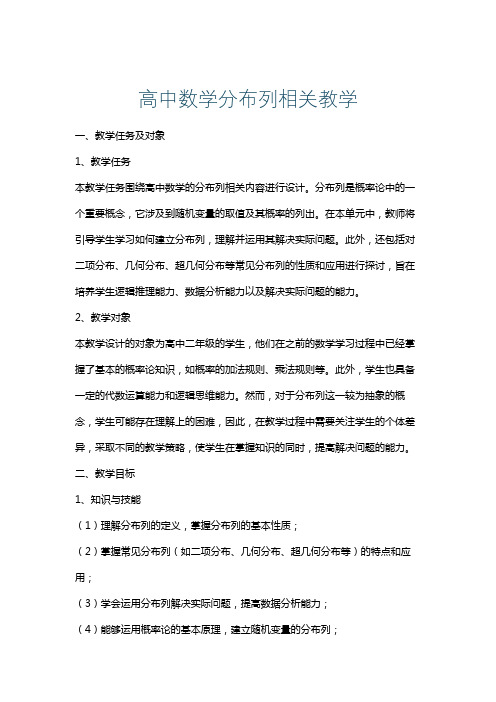 高中数学分布列相关教学