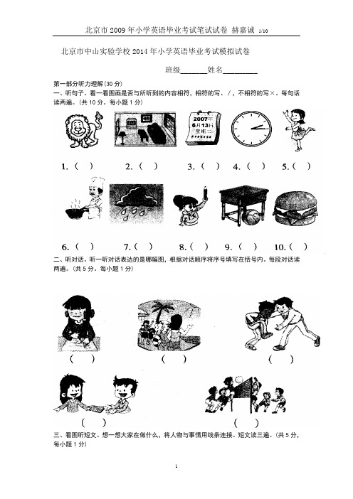 北京市2010年小学英语毕业考试笔试试卷