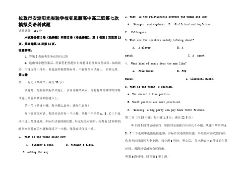 高三英语第七次模拟试题高三全册英语试题