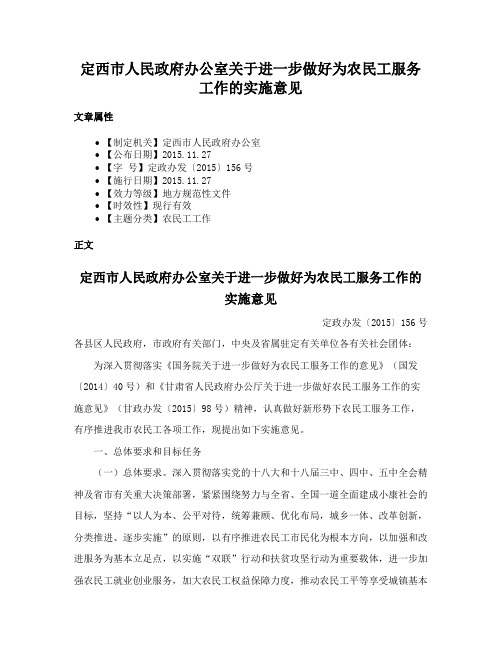 定西市人民政府办公室关于进一步做好为农民工服务工作的实施意见