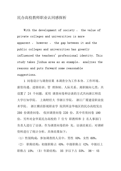 民办高校教师职业认同感探析-2019年文档