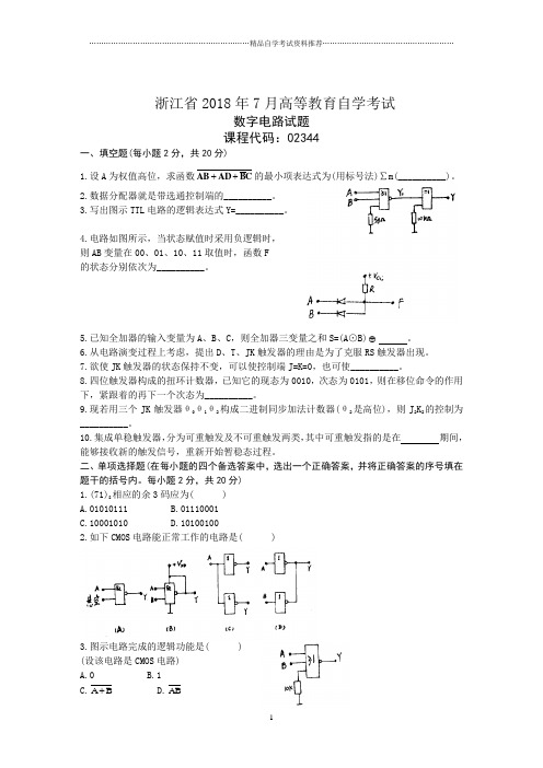 浙江7月高等教育自学考试数字电路试题及答案解析