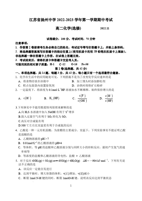 扬州中学2022-2023学年高二上学期期中化学试题含答案