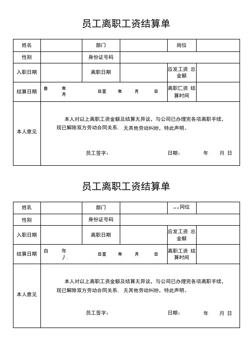 员工离职工资结算单