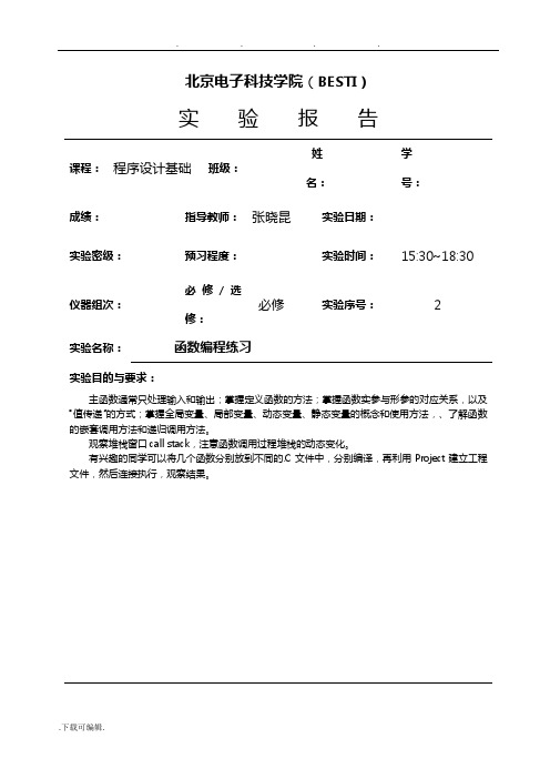 C语言实验二报告