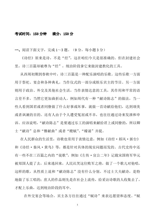 福建省晋江市季延中学高二上学期期中考试语文试卷Word版含答案