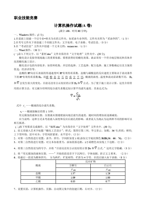 技术比赛计算机题(word)