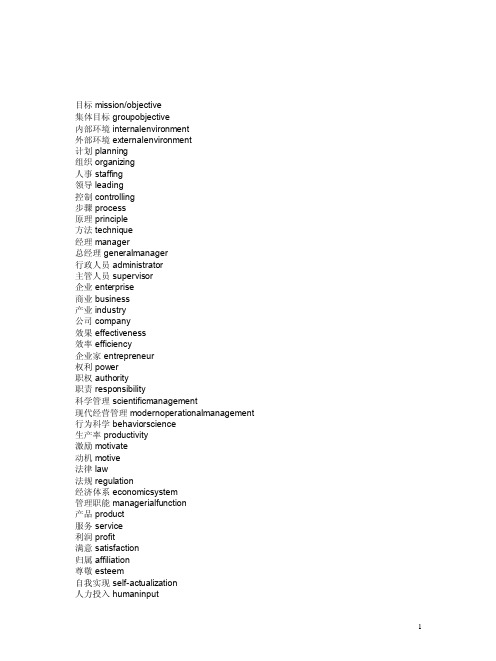 收集最全的公司管理常用单词