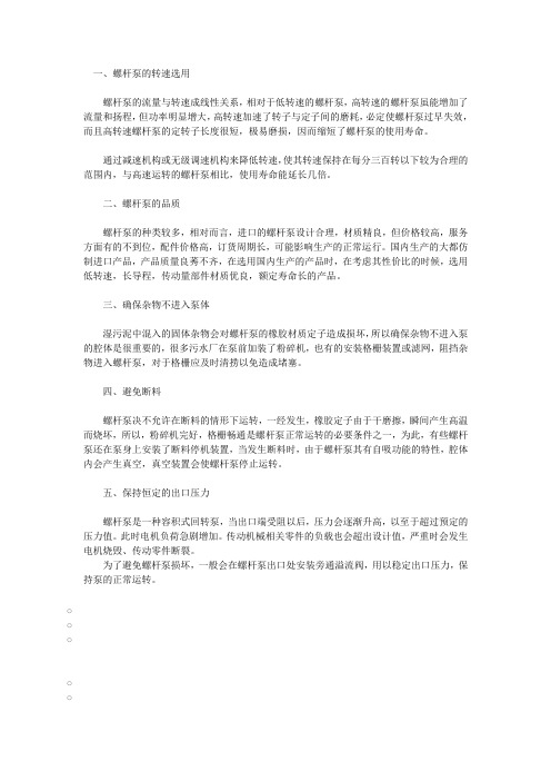 关于单螺杆泵的分析和报告