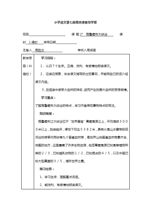 2019年小学语文第七册高效课堂导学案精品教育