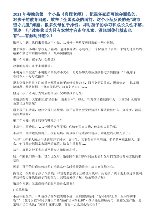 作为家长你真的看懂春晚的这个小品了吗家庭教育好文