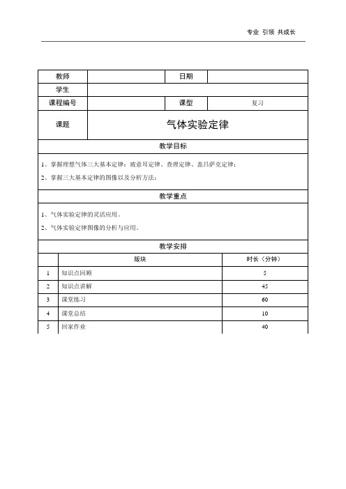 高中物理—气体实验定律