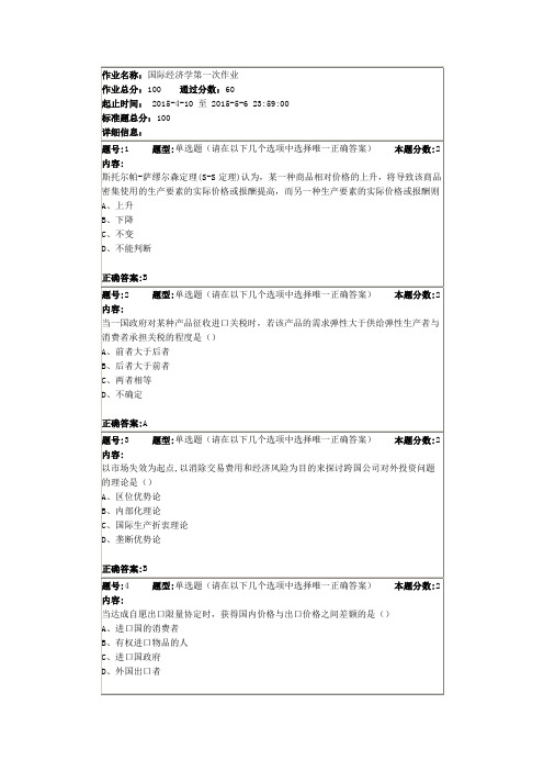 国际经济学第一次作业