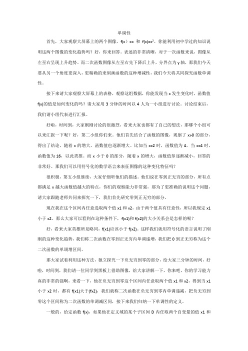 单调性_高中数学教师资格证面试试讲逐字稿