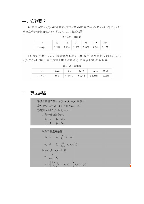 数值分析_三次样条差值