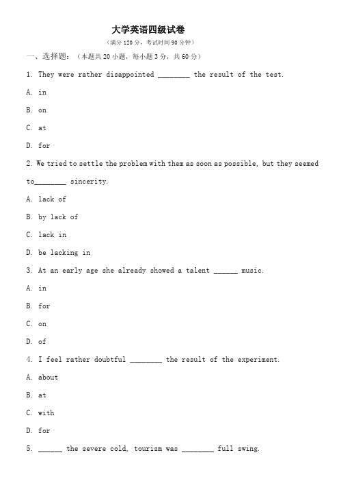 大学英语英语4级(含答案) (4)