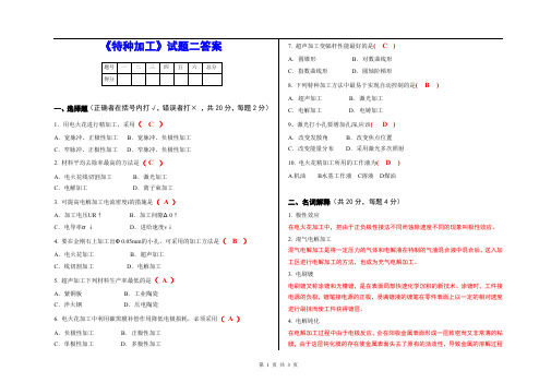 试卷B答案