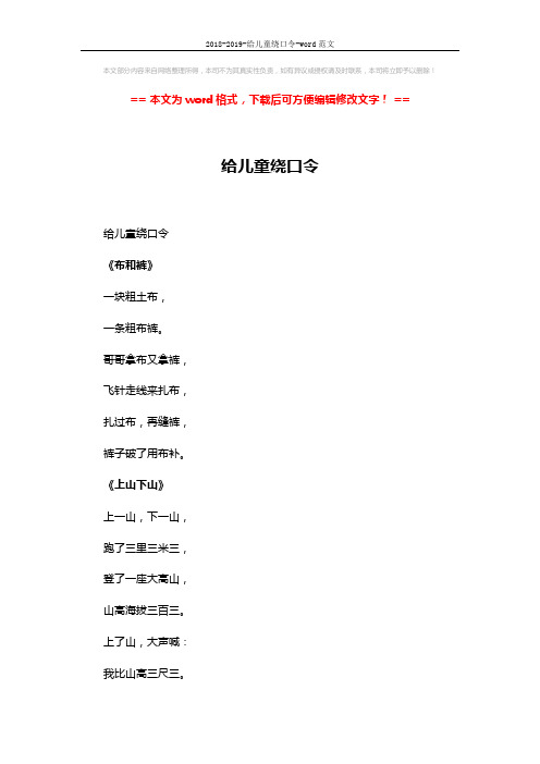2018-2019-给儿童绕口令-word范文 (3页)