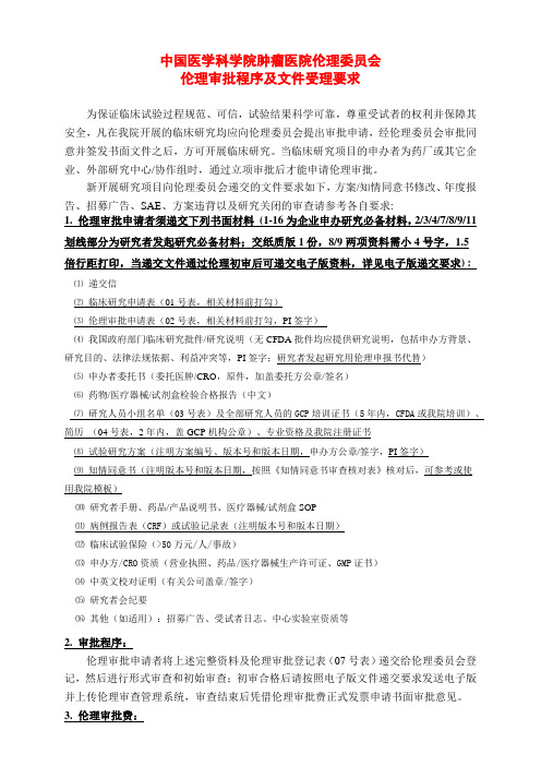 中国医学科学院肿瘤医院伦理委员会