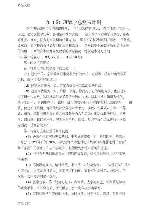 九年级数学总复习教案教学文案