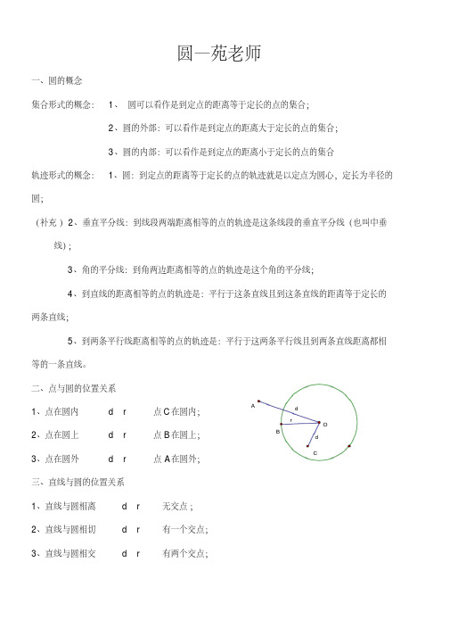 初三数学圆知识点复习专题教学内容