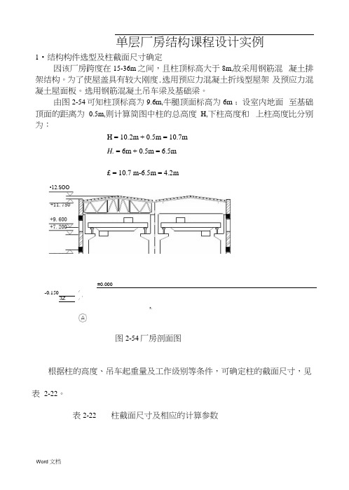 工业厂房例题