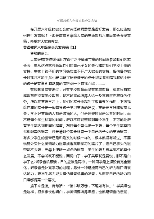 英语教师六年级家长会发言稿