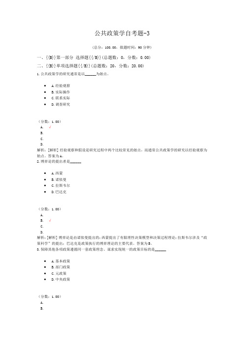 公共政策学自考题-3