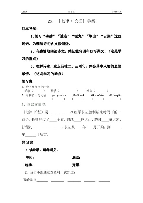 25七律长征学案