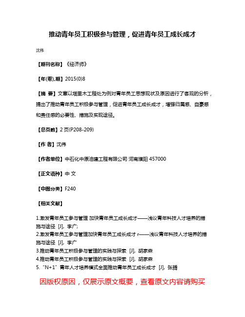 推动青年员工积极参与管理，促进青年员工成长成才