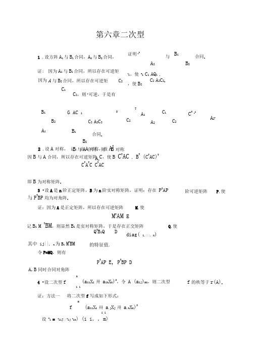 线性代数二次型习题及答案