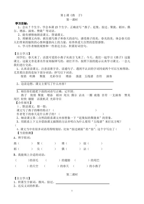 人教版小学三年级下册语文全册导学案