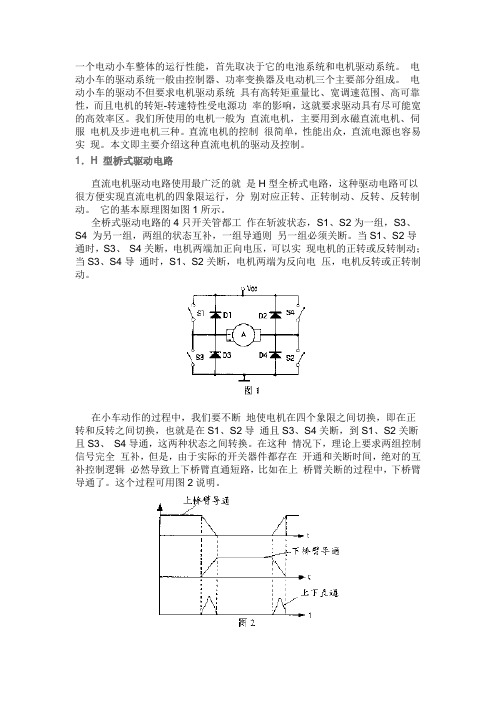 减速电机驱动电路