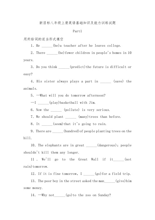 新目标八年级上册英语基础知识及能力训练试题